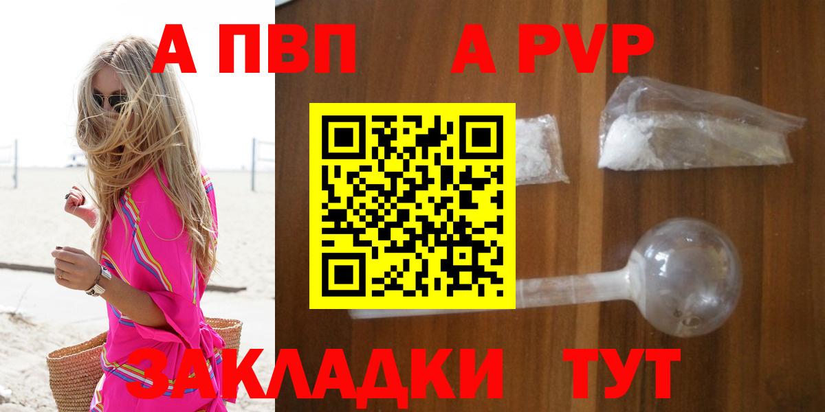 A-PVP кристаллы Сертолово