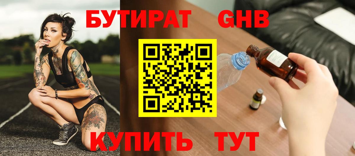 Сертолово  Бутират GHB  Вход с VPN 