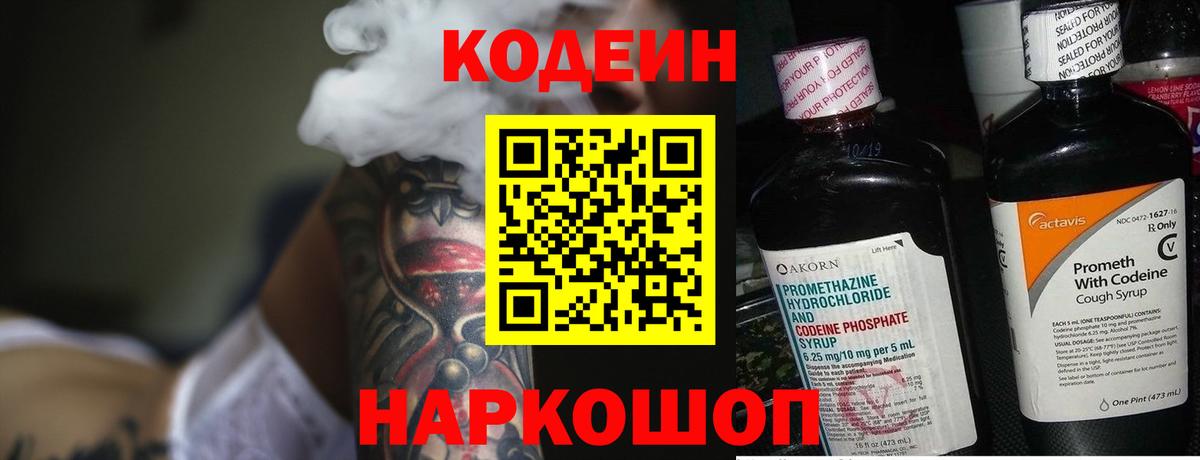 Кодеин напиток Lean (лин)  Кодеин Purple Drank  Сертолово  Вход с VPN 